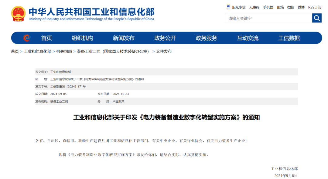 事關(guān)電力裝備，重要方案出臺(tái)